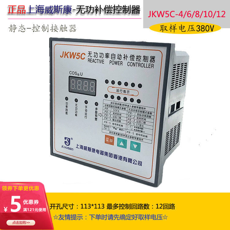 无功功率自动电容补偿控制器JKW5C 免设置12路新款控制器 威斯康JKW5C-12控制器