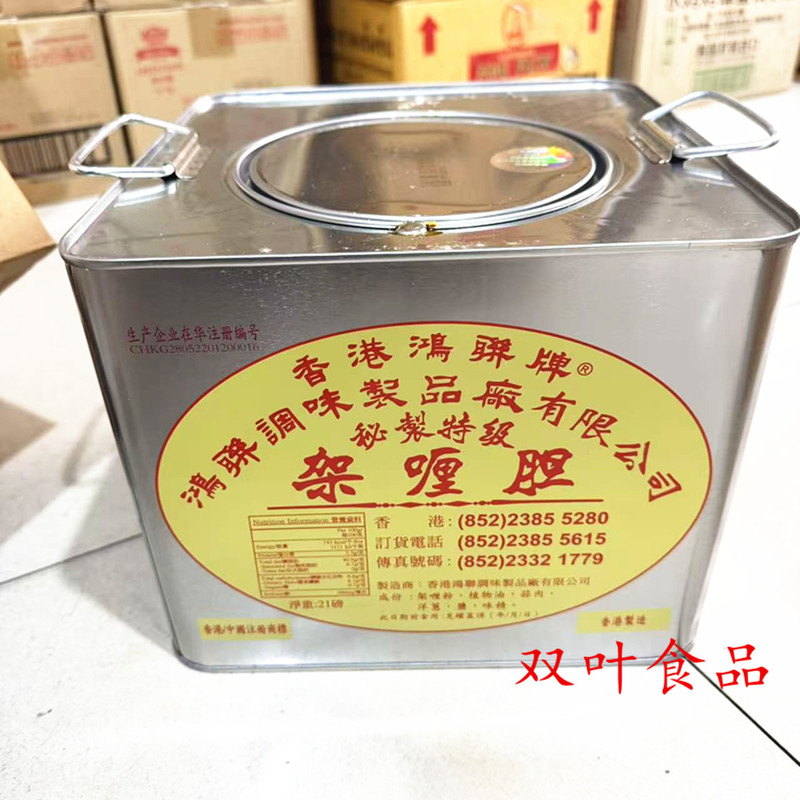 Honglian Brand Curry Seasoning Sauce 9.53kg Curry Oil Curry Jari Jari Thai Ingredients Large Barrel