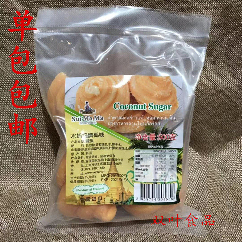 Water Mom Coconut Sugar 500g Thai Original Imported Water Mom Cards Coconut Sugar Pie Sugar Pile Southeast Asian Seasonings