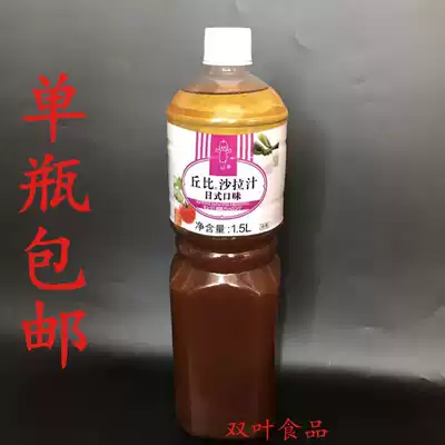 Chubi Japanese style salad juice 1 5L Fruit and vegetable seafood salad dip salad juice vinaigrette