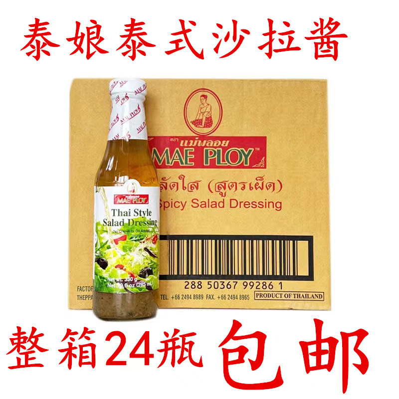 Thai Niang Thai Salad Dressing Imported from Thailand 330*24 Bottles of Fruit and Vegetable Salad Dressing Household Salad Dressing Seasoning