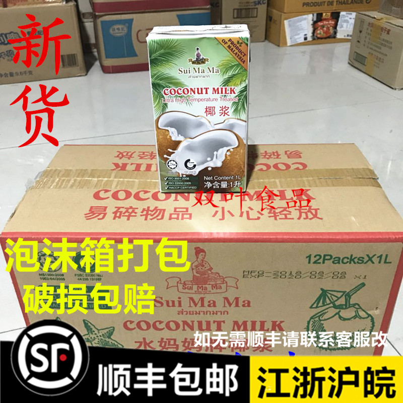 Mom's coconut milk 1L*12 box of Malaysia imported coconut milk raw material Simi Lu milk dessert raw material