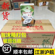 Water mother Coconut Milk 1L * 12 boxes of Malaysia imported coconut milk raw material sichimi milk tea dessert raw material