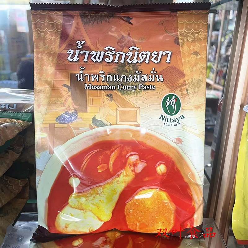 Imported from Thailand, Nittaya Curry Paste, Nittaya Curry Paste 1kg