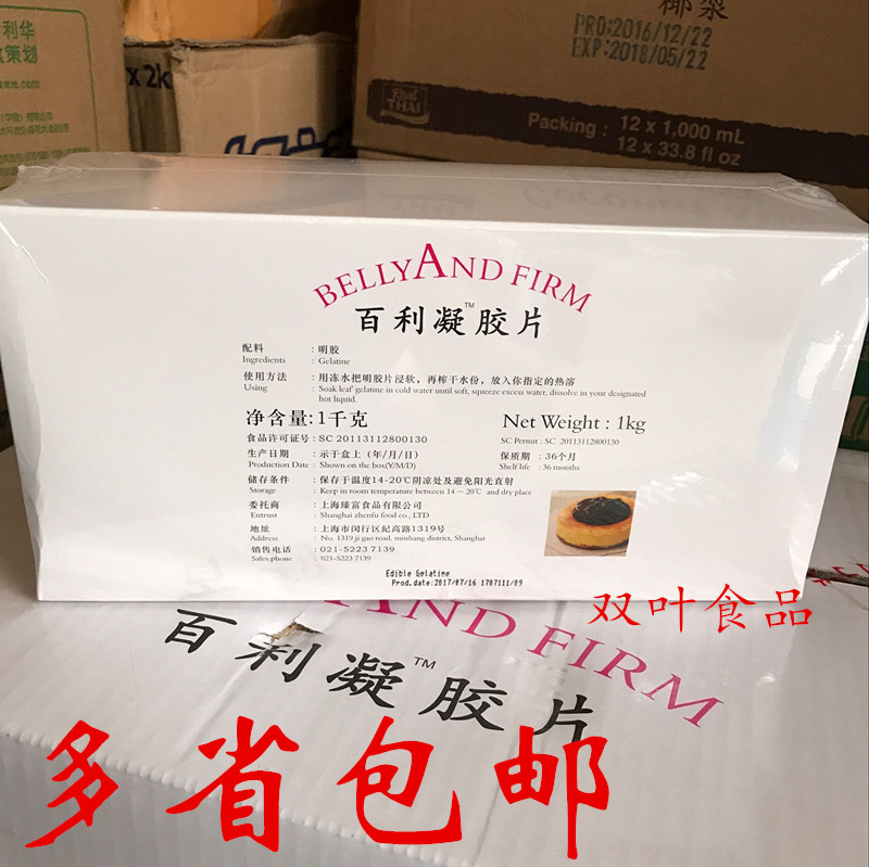 Thyme gel sheet 1kg about 200 pieces of bright negatives fish film jelly pudding mousse cake baking 