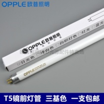 OPPLE OPPLE T4 T5 14W 24W mirror headlight lamp YK24RL16 G 11 21 energy-saving lamp