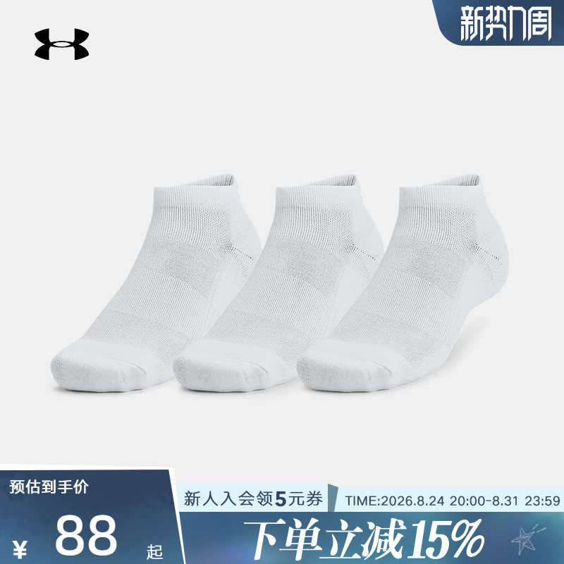 Under Armour Ua White Short Socks for Men and Women, Casual Socks, Breathable Training Low-Cut Socks, Three Pairs Pack 1386312-100 Under Armour Ua White Short Socks for Men and Women, Casual Socks, Breathable Training Low-Cut Socks, Three Pairs Pack 1386312-100