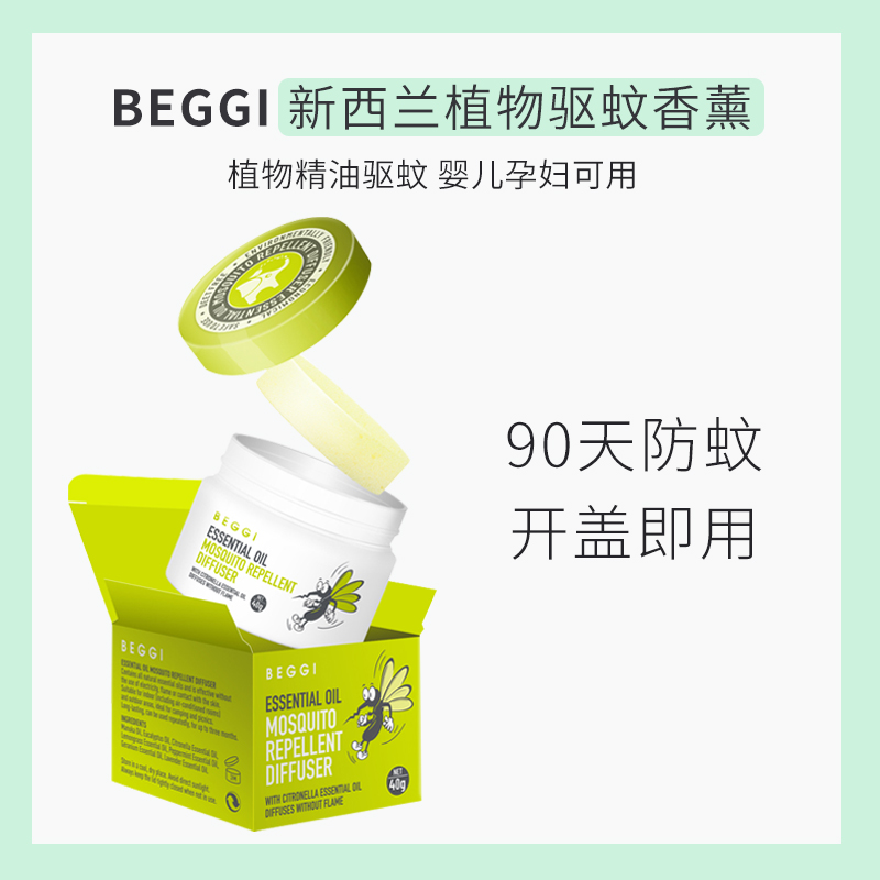 Peiqi Department BEGGI New Zealand Mosquito Repellent Incense Essential Oils Plant Extraction of Children Indoor Mosquito Bite