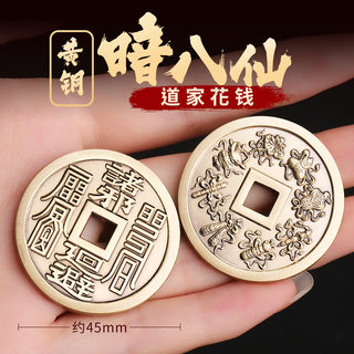 Pure brass dark eight immortals hate winning money money copper coins peace auspicious car key pendant