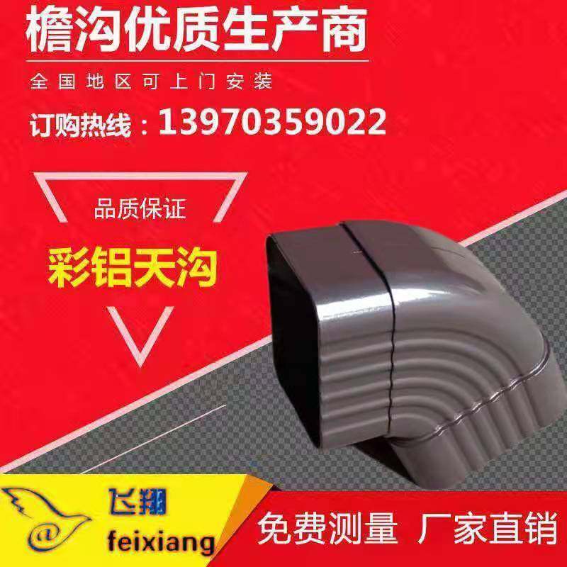 Aluminum alloy gutter villa color aluminum square rainwater pipe eaves receiving water drainage pipe downpipe 90 degree forward elbow