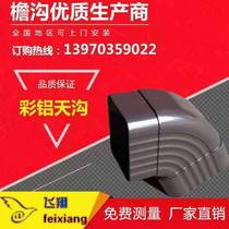 Aluminum alloy gutter villa color aluminum square rainwater pipe eaves water drainage pipe 90-degree forward elbow