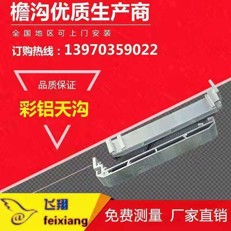 Colored aluminum alloy profile gutter eaves sun room villa rain gutter eaves falling water square rainwater pipe hanger