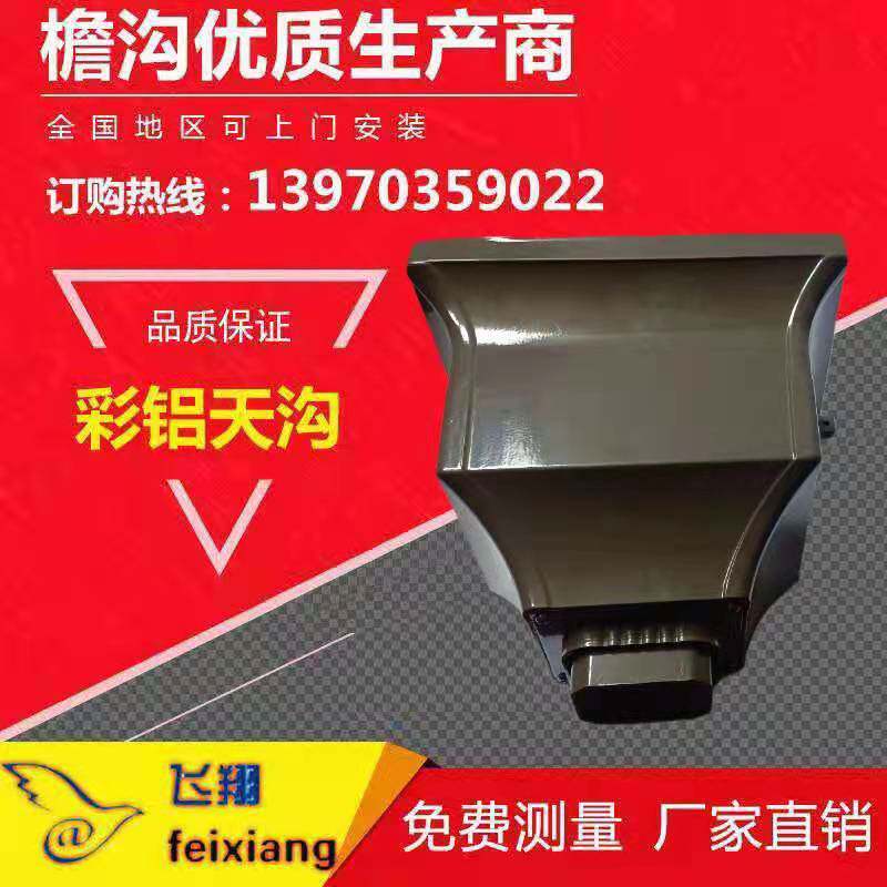 Aluminum alloy gutter square rainwater pipe villa sun room downpipe color aluminum falling water system connection and drainage rainwater bucket