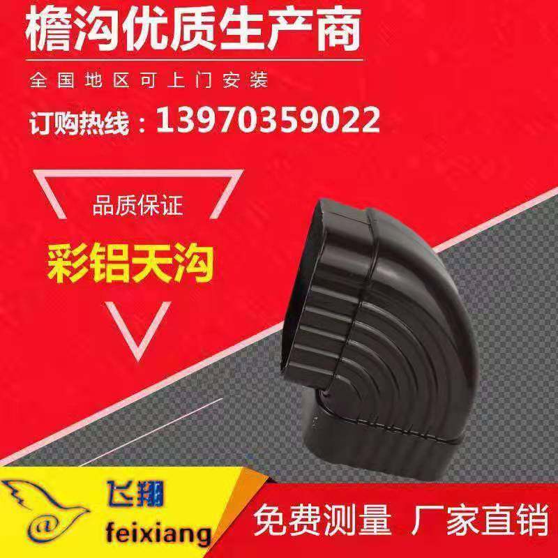 Aluminum alloy gutter elbow sun room villa falling water system square rainwater pipe color aluminum steering gear 90 degree side bend