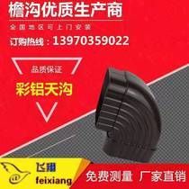 Aluminum alloy gutter elbow sun room villa falling water system square rain pipe color aluminum steering gear 90 degree side bend