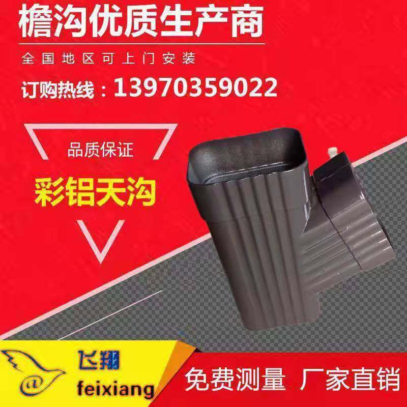 Aluminum alloy rainwater pipe downpipe drainage pipe finished gutter eaves gutter rain gutter eaves gutter oblique tee