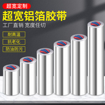 Thickened high temperature resistant extra wide aluminum foil tape water pipe sealing waterproof range hood leak repair tin foil sun protection tape
