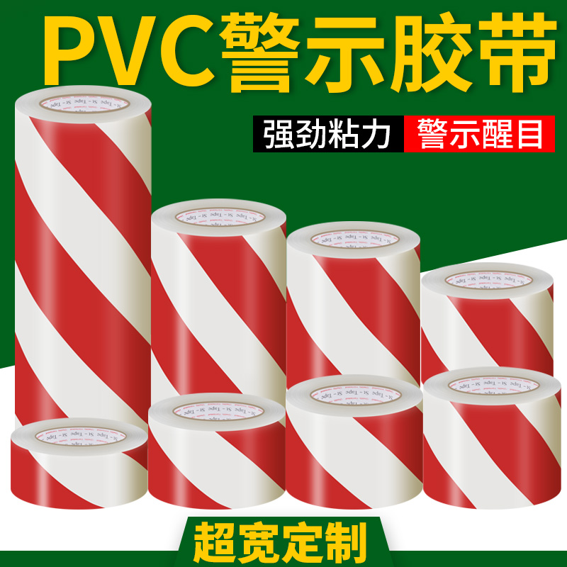 Ultra-wide warning adhesive tape PVC red white zebra guard ground floor adhesive tape color crossed floor adhesive tape