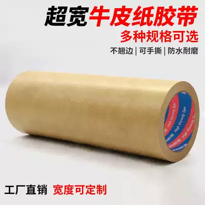 Ultra-wide kraft paper tape, high viscosity, strong paper tape, paper, tear-free painting, frame mounting, water-free tape