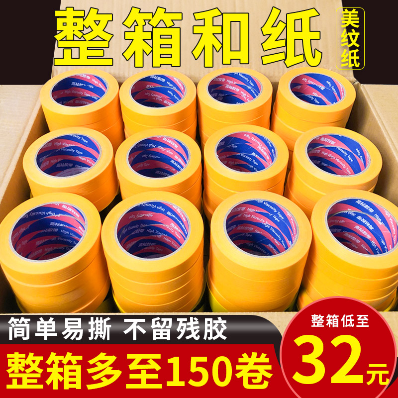 Whole box metextured paper and paper adhesive tape No marks High-stick colour-separated paper spray paint decoration yellow 7388 and paper 50 m