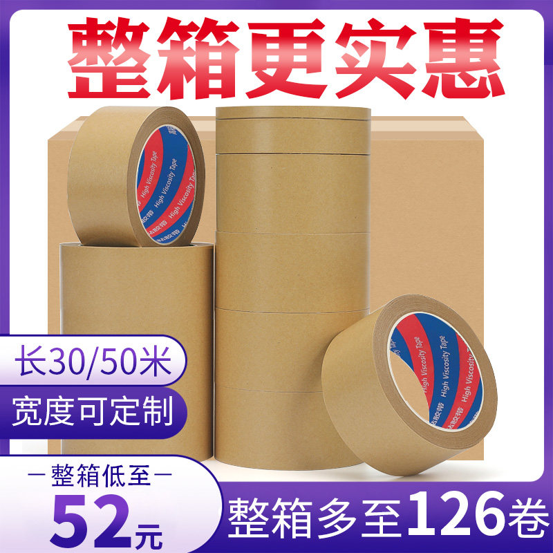 Whole box kraft paper adhesive tape powerful high-stick brown paper adhesive tape hand ripping free water painting framed picture sealing case adhesive tape