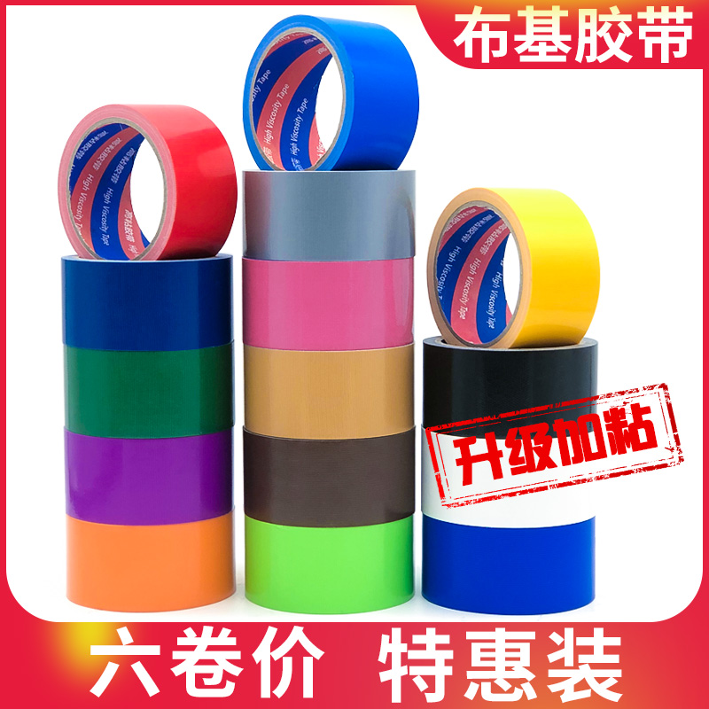 Colored burky tape Ship waterproof rubberized rubberized rubberized rubberized fabric easy to clean carpet adhesive tape single-sided