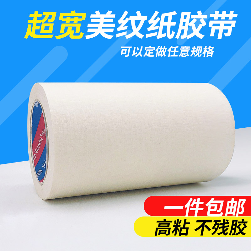 Special wide beauty pattern paper adhesive tape High stick without residual glue spray paint shielding protection furnishing beautiful seams writing color separation paper 50 m