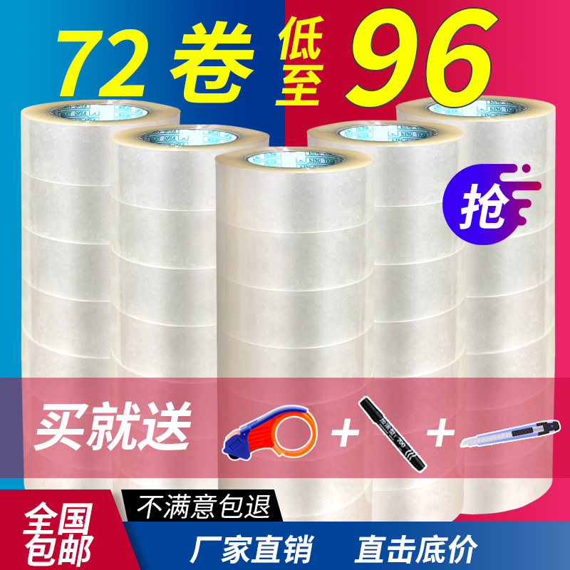 Tape Express packaging sealing paper transparent whole batch of yellow Taobao high adhesion special large roll mail