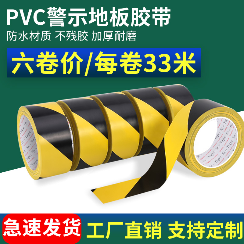 Black and yellow warning tape color PVC landmark sticker waterproof wear-resistant floor vigilance isolation yellow and black zebra tape