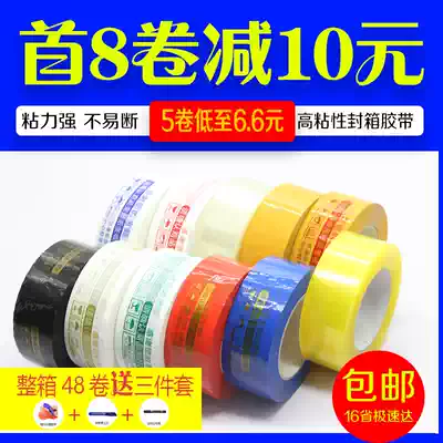 Large transparent adhesive tape Paper 4 5 Wide 5 5 6 sealing rubber cloth Taobao express packaging sealing tape wholesale whole box