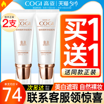 Gaozi multi-effect repair cream bb cream Isolation concealer long-lasting oil control sunscreen whitening Gaozi flagship store official