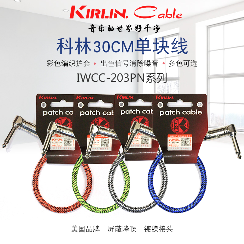 Kirlin Monolithic wire Monolithic Effect connector Guitar wire Shielded Monolithic wire 30 cm