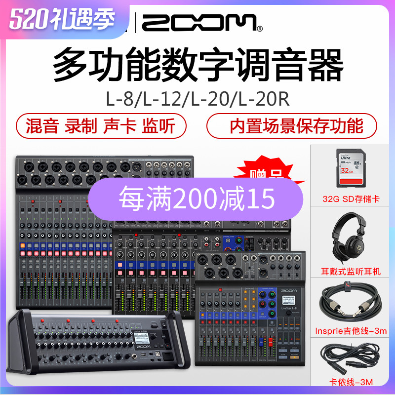 ZOOM L8 L12 L20R L20R Multitrack Recording Sound Card Mixer Listener Play in a Mixer Mixer