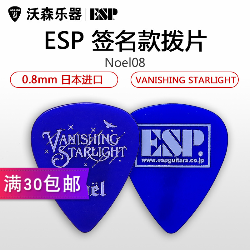 ESP VANISHING STARLIGHT Noel PA-Noel08 Signature Guitar Bass Picks