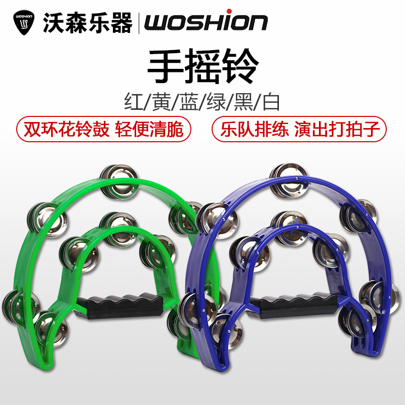 Watson musical instrument woshion double-layer handbell hand rattle rhythm beat band rehearsal lead singer accompaniment