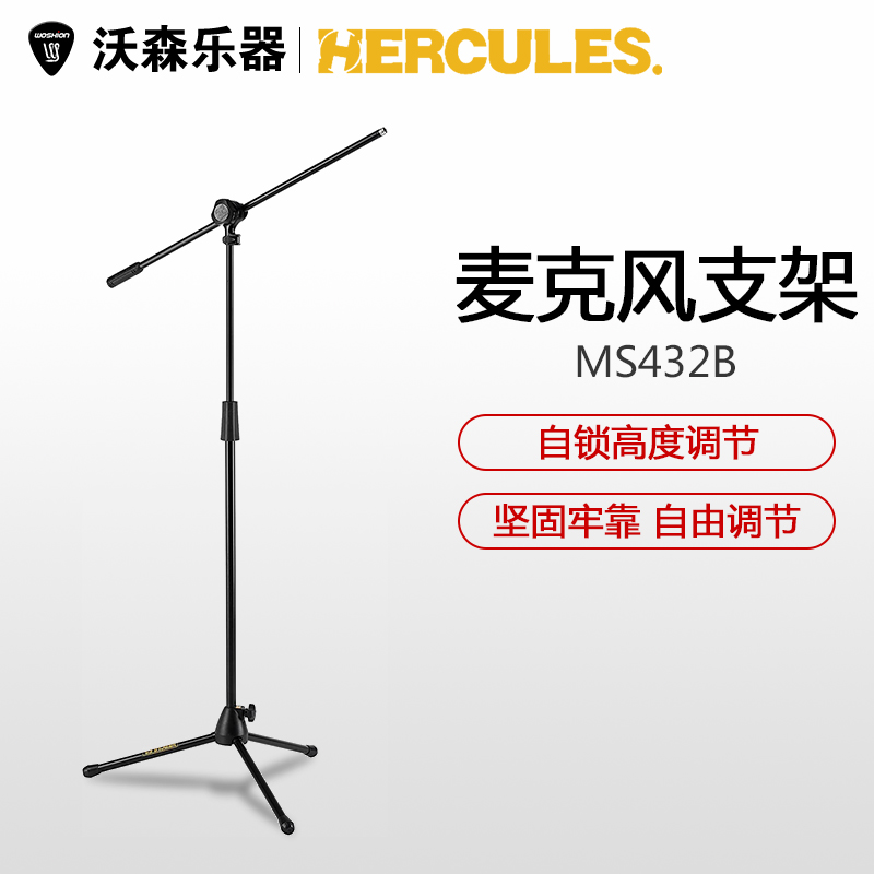 HERCULES microphone frame MS432B microphone stand landing vertical shelf