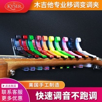 American-made Kyser guitar capo electric wood folk guitar professional transposing capo ukulele CAPO