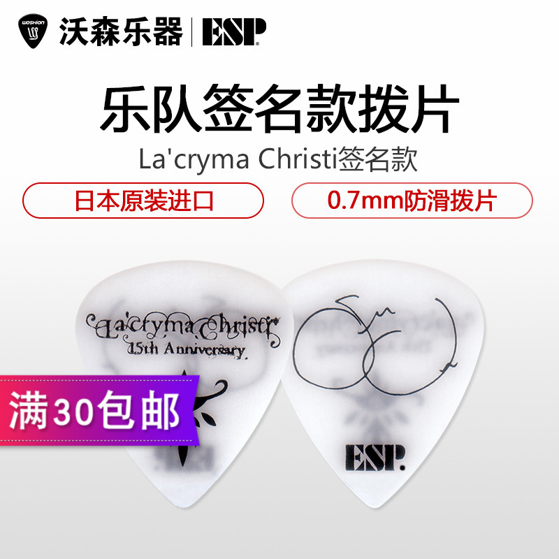ESP Lacryma Christi SHUSE PA-07LCS Signature Guitar Bass Picks