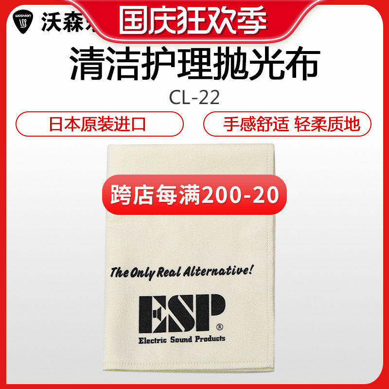 ESP Japan-made CL-22 special soft guitar wiping cloth cleaning care polishing cloth soft cotton flannel