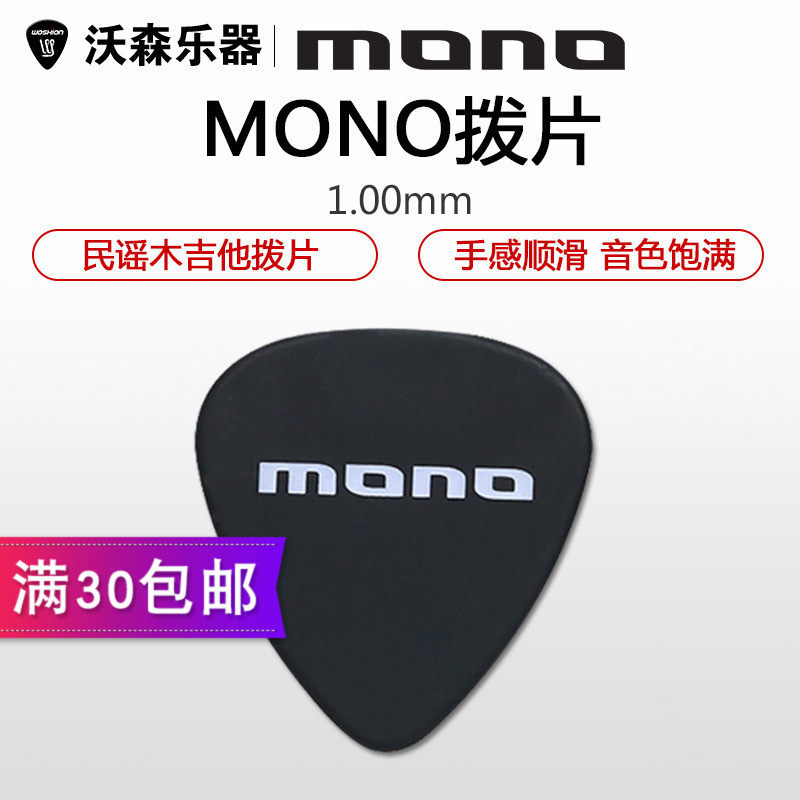 woshion Watson MONO Dierlin folk electric acoustic guitar 1 0MM thickness smooth pick