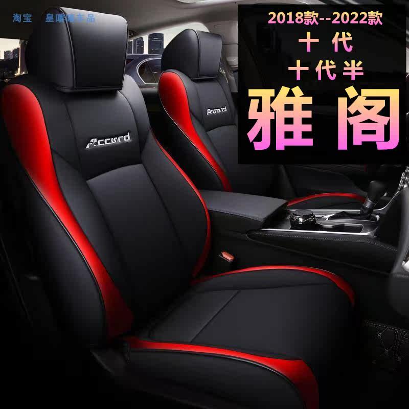 Apply to Honda 10 - generation Yaakor Car Seat Cover 10 5 - seat sets 2022 18 10 - generation and semi - dedicated cushion