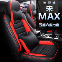 BYD Song max car seat cushion four seasons special seat cover 21 models 19 all inclusive 6 six seat seven seat leather 7 seat cover