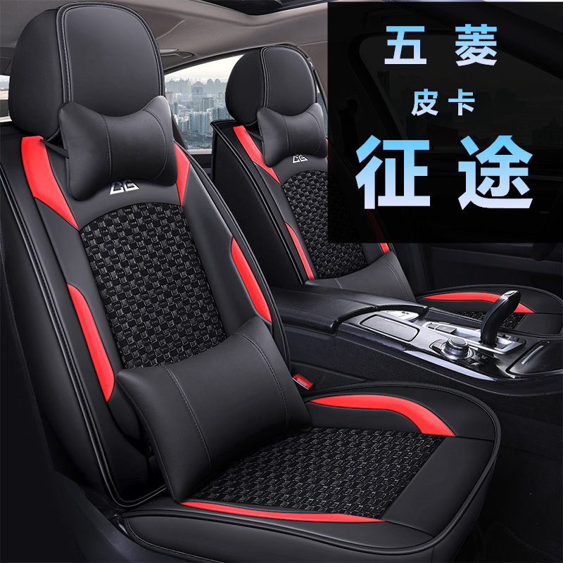 2021 Wuling Journey Car Seat Cushion Pickup Four Seasons Universal? Seat Cushion Summer Leather Ice Silk All-Inclusive Seat Cover