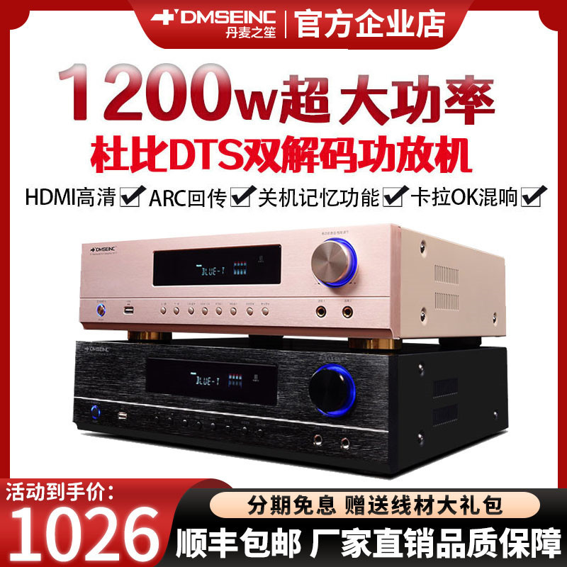 DMSEINCS777 Home Bluetooth 5 1 sub-generation digital HDMI High power decoding fiber coaxial 4K power amplifier