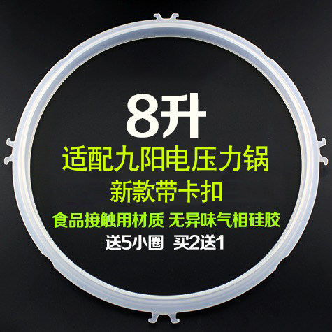 Suitable for Jiuyang electric pressure cooker sealing ring 8L pot silicone ring electric pressure cooker pad 8 liters upper cover large leather ring