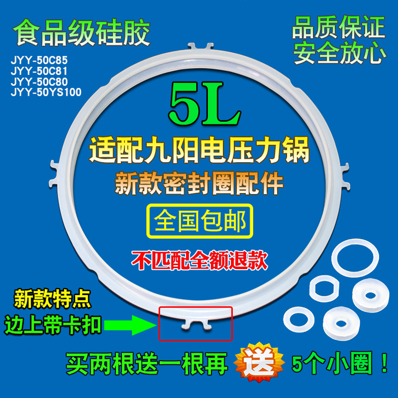 Suitable for Jiuyang electronic pressure cooker accessories sealing ring Y-50C85 50C81 50C80 50YS100 upper lid