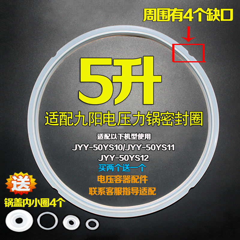 Adapt to Joyoung electronic pressure cooker accessories JYY-50YS10 YS11 YS12 sealing ring five liters electric pressure cooker glue