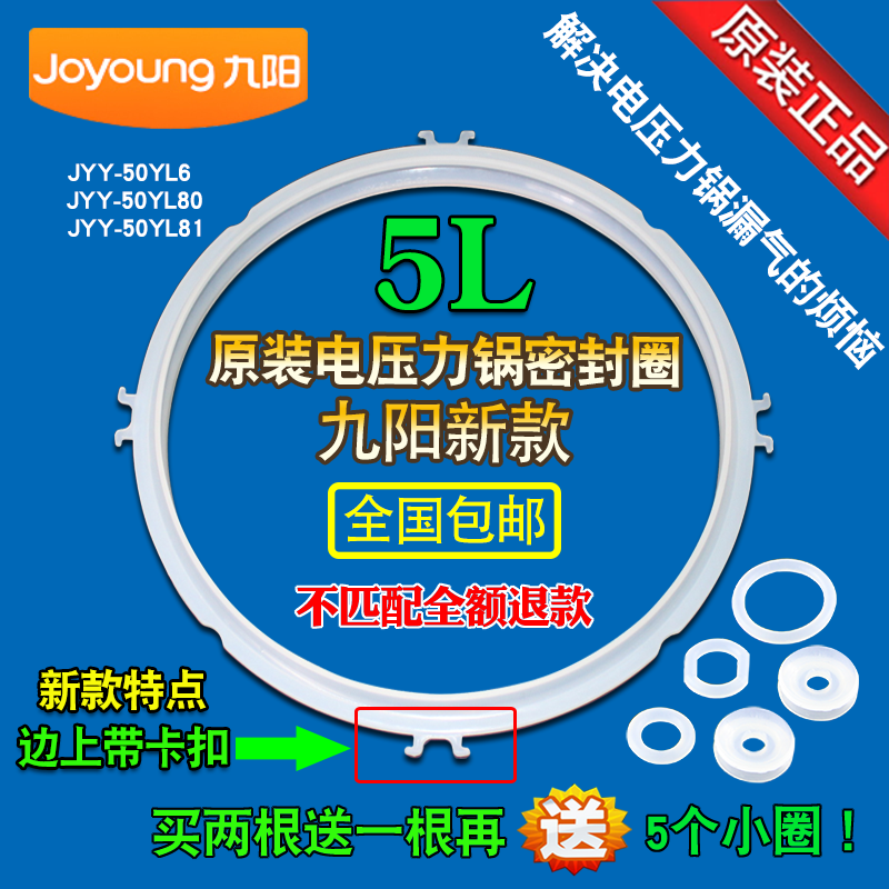 Jiuyang electronic pressure cooker accessories JYY-50YL6 50YL80 50YL81 sealing ring 5L new pot cover rubber ring