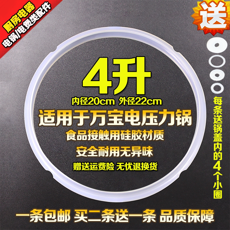 Suitable for Wanbao electronic pressure cooker sealing ring 4L silicone ring four liters electric pressure cooker lid accessories 20cm/22cm