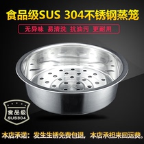 Rice cooker 304 stainless steel 4L5L Steamed Rack Steam rice cooker Steam Drawer Universal Multi-Brand Home Steam Cage Accessories